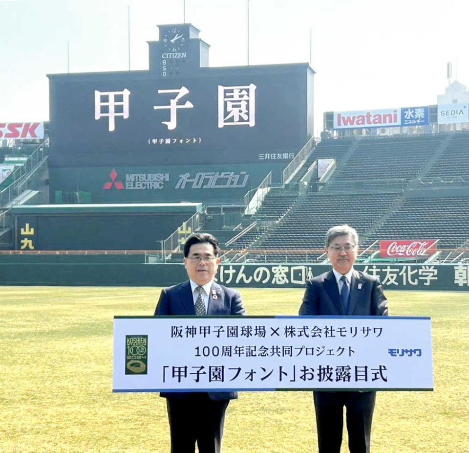 　甲子園フォントお披露目式に出席したモリサワの森澤社長（右）と阪神電鉄の谷本取締役（撮影・河西俊輔）