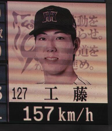 　９回、１５７キロを出した工藤（撮影・田中太一）