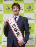 甲子園歴史館一日館長に任命され、タスキを手にする能見篤史氏（撮影・北村雅宏）