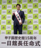 　甲子園歴史館一日館長に任命され、写真に納まる能見篤史氏（撮影・北村雅宏）