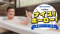 ホーロー風呂の魅力を伝える元阪神の片岡篤史氏