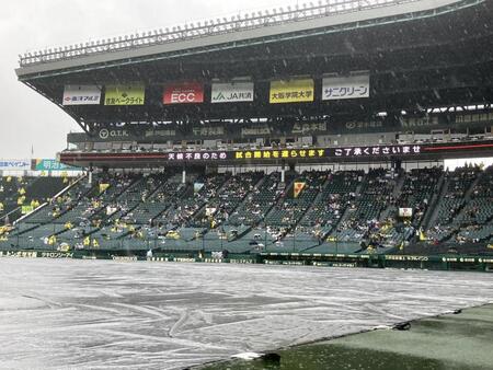 　雨で試合開始が遅れる甲子園（撮影・田中太一）