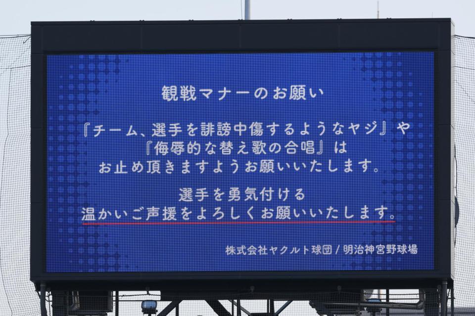 　試合前、観戦マナーに関する注意喚起を流すビジョン（撮影・伊藤笙子）