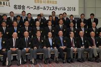 　名球会の前夜祭で並ぶ小山正明氏（前列左から２人目）と王貞治氏（同４人目）＝２０１８年