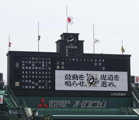 　半旗の甲子園球場（撮影・田中太一）