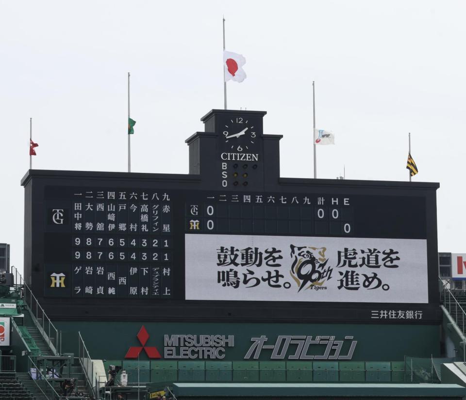 　半旗の甲子園球場（撮影・田中太一）