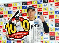 　お立ち台で大山は１０００試合出場のボードを手にポーズを決める（撮影・山口登）