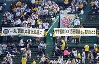 　スタンドに掲げられた横断幕