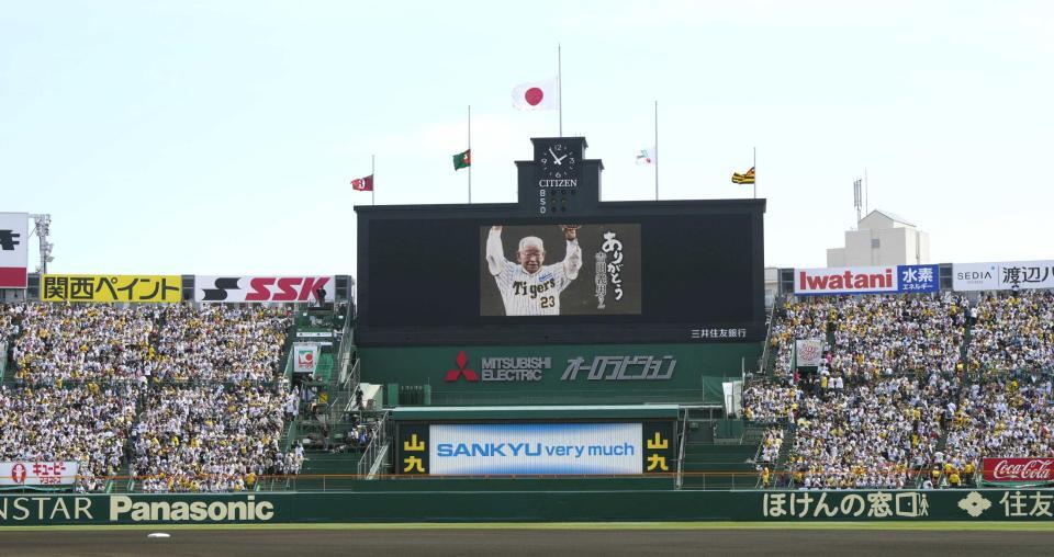 　試合前に行われた吉田義男さんの追悼セレモニー