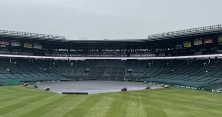　雨が降り、シートがかけられる甲子園