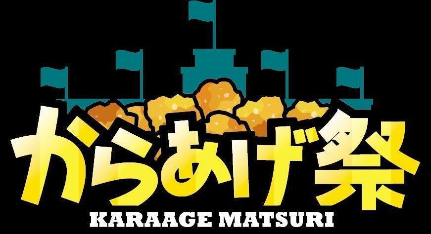 　１６日から開催の「甲子園　からあげ祭」