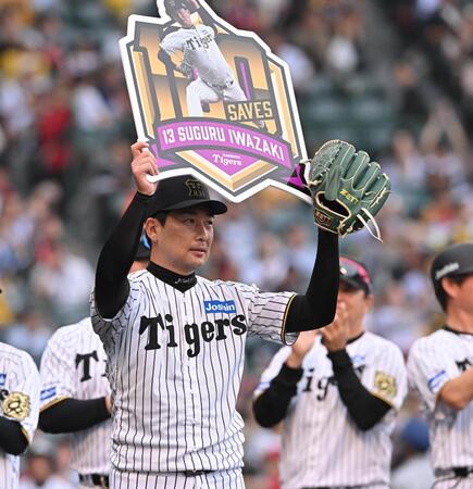 阪神・岩崎が通算100セーブ達成 記念ボードで祝福される 今季初勝利の大竹にウイニングボールを渡そうとして拒否される場面も