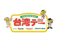 　台湾デー２０２５（球団提供）