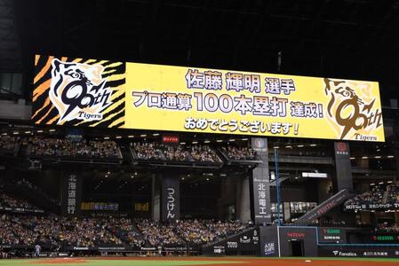 　佐藤輝の通算１００号達成のメッセージが映し出されるビジョン（撮影・中島達哉）