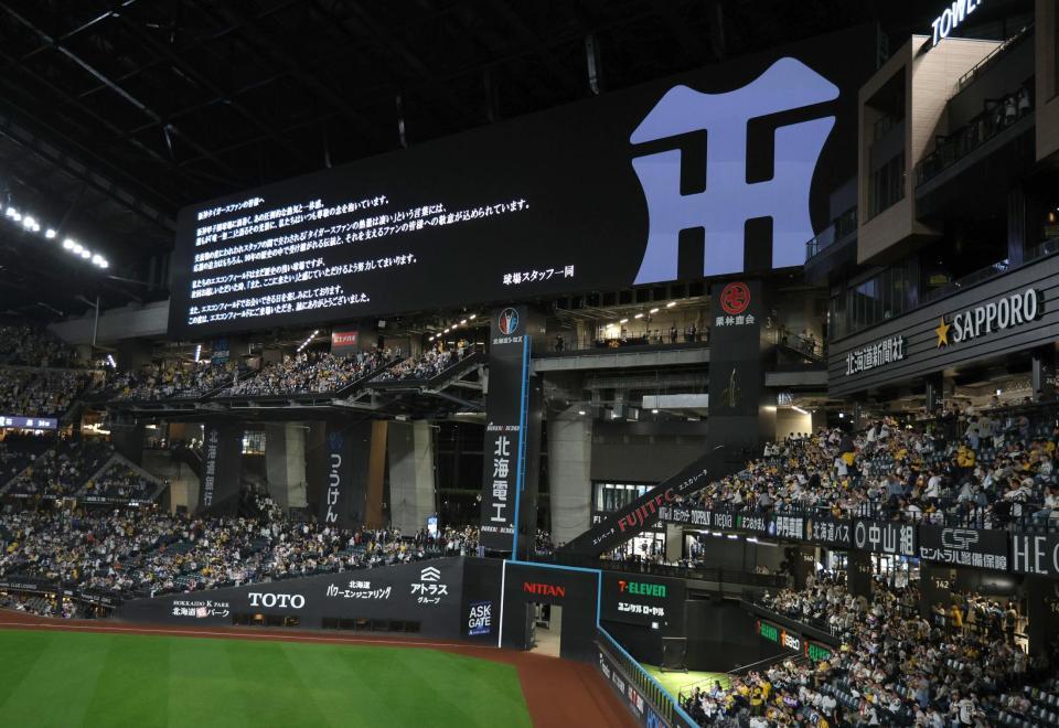 　試合後、阪神ファンに向けて出された球団のメッセージ（撮影・西岡正）