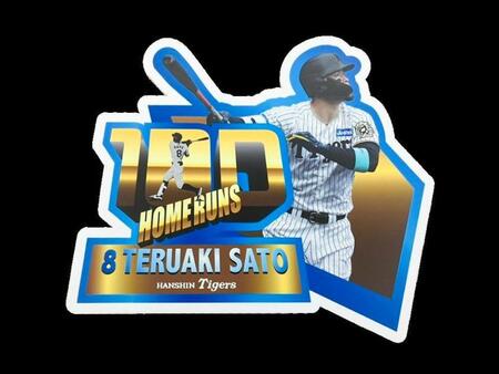 阪神タイガース 甲子園100周年 記念品