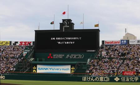 　試合前、長嶋茂雄さんのご冥福をお祈りして黙とうを捧げる甲子園のファン（撮影・北村雅宏）