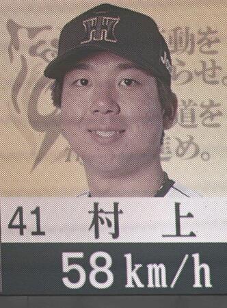 　村上の５８キロの球速表示（撮影・飯室逸平）