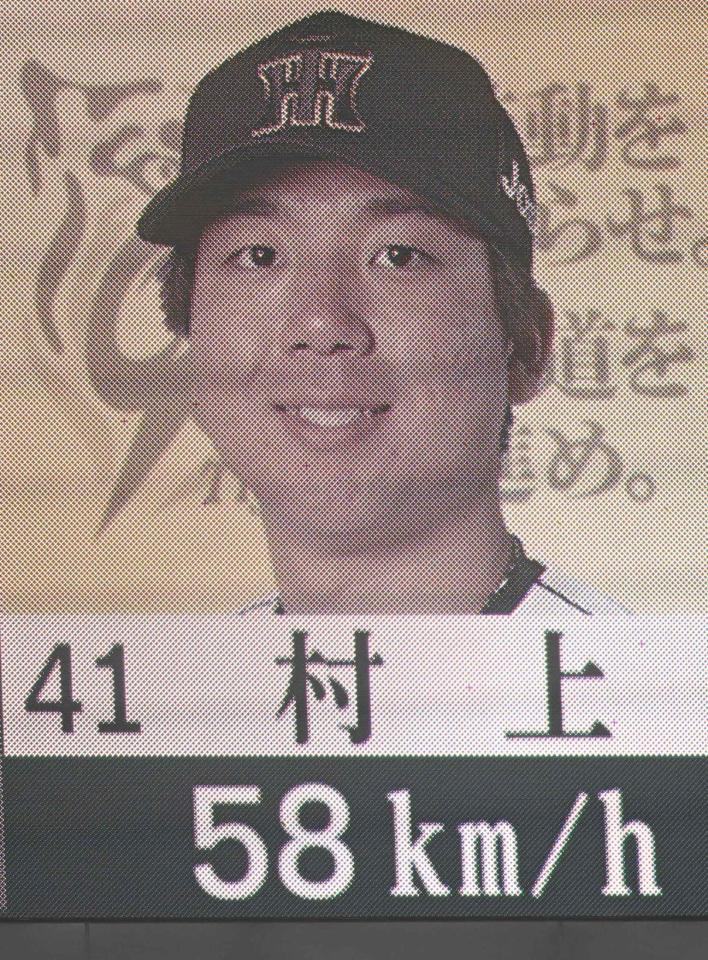 　村上の５８キロの球速表示（撮影・飯室逸平）