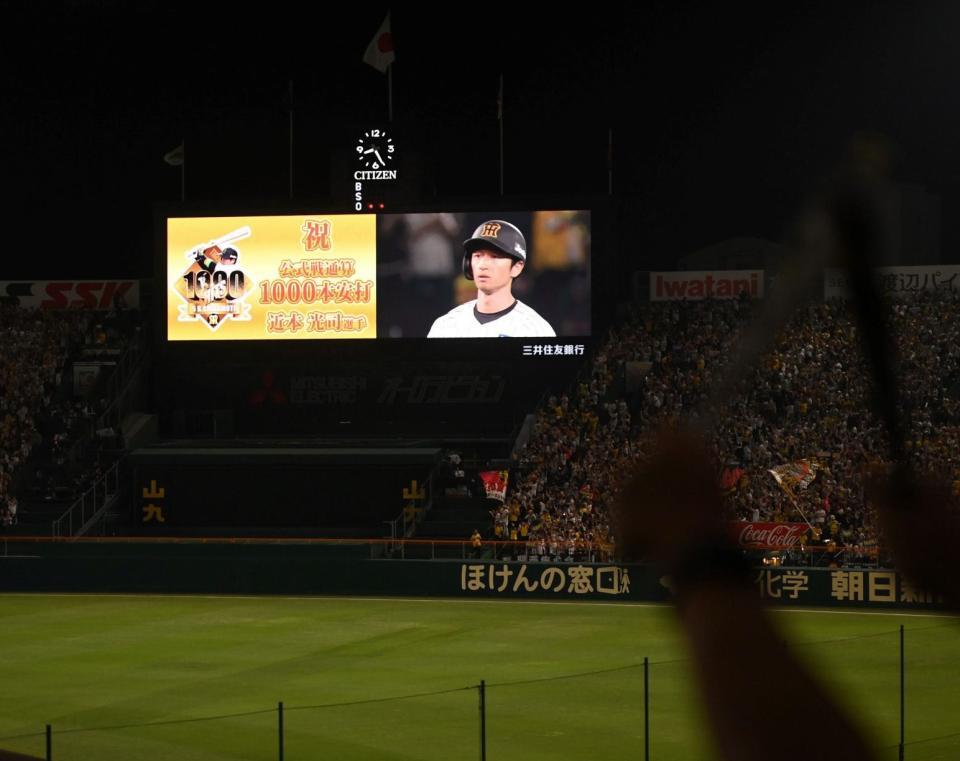 　７回、近本の通算１０００安打を知らせるビジョン（撮影・西田忠信）