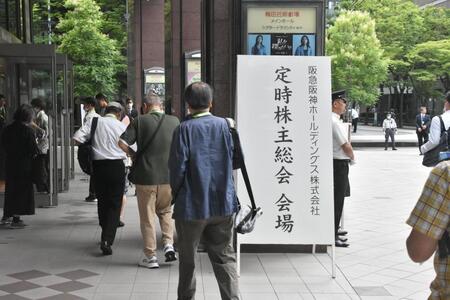 阪急阪神ＨＤ株主総会で「ラッキーゾーン復活」「ドーム化」「内野天然芝化」を求める声　２１人中９人が野球関連