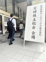 　阪急阪神ＨＤの株主総会の会場に向かう株主