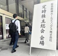 　阪急阪神ＨＤの株主総会の会場に向かう株主ら