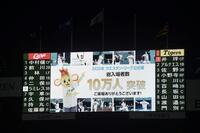 　ウエスタン・リーグ公式戦の今季総入場者数が１０万人を突破したことを知らせるビジョン（撮影・西田忠信）