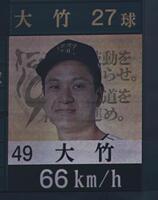 　３回、大竹は牧原大に６６キロのボールを投じる（撮影・西田忠信）