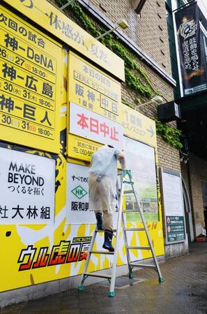 　天候不順で中止が発表された