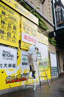 　天候不順で中止が発表された