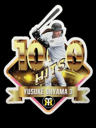 　大山１０００本安打記念パネル