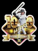 　大山１０００本安打記念パネル