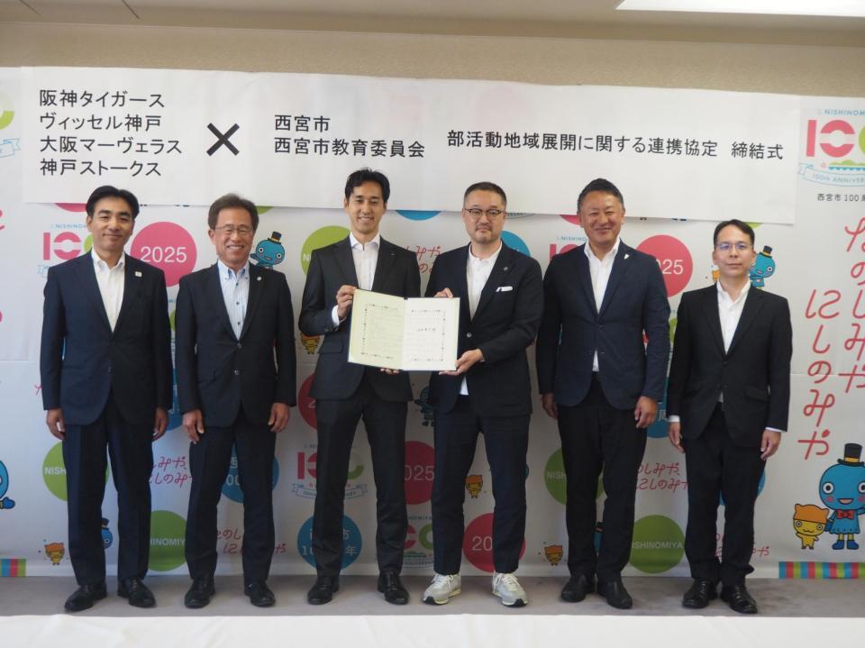 　協定締結式に出席した（左から）西宮市・石井市長、阪神・粟井球団社長、Ｊ１神戸・千布社長、大阪マーヴェス・當麻部長、神戸ストークス・渋谷社長、西宮市教育委員会・藤岡教育長