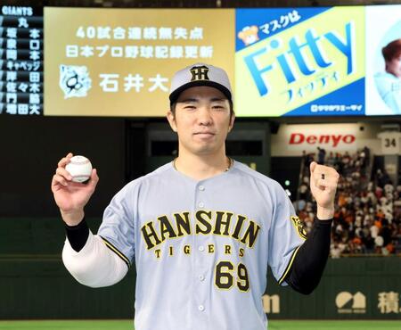 阪神・石井　日本新４０戦連続０封「準備はプライドを持ってやってきた」　マジック２つ減って「２２」