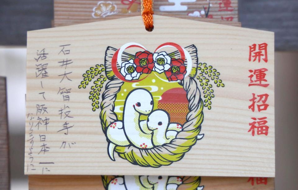 　阪神ファンの絵馬（撮影・佐々木彰尚）