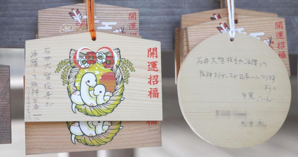 　阪神ファンの絵馬（撮影・佐々木彰尚）