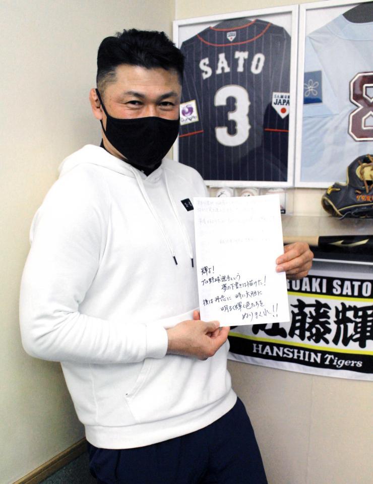 　佐藤輝の父・博信さん