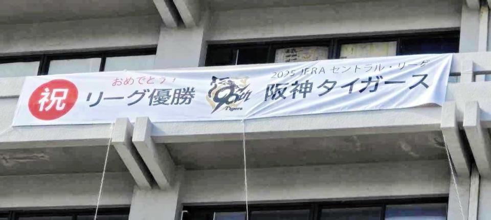　リーグ優勝を記念して高知県庁の６階に飾られた横断幕（高知県庁提供）