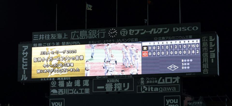 　今季、マツダスタジアムでの阪神戦全日程を終え、感謝の思いを伝える言葉がスコアボードに並ぶ（撮影・市尻達拡）