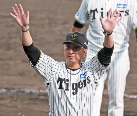 　中日に勝利しファンに手を振る藤川監督（撮影・立川洋一郎）