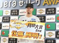 　「ＪＥＲＡセ・リーグＡＷＡＲＤ」の８月度月間大賞を受賞した佐藤輝（撮影・北村雅宏）