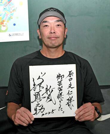 　原口へのねぎらいの言葉を色紙に認めた阿部監督
