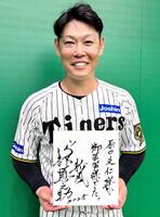 　ねぎらいの言葉を色紙にしたためた巨人・阿部監督からの直筆メッセージに喜ぶ原口