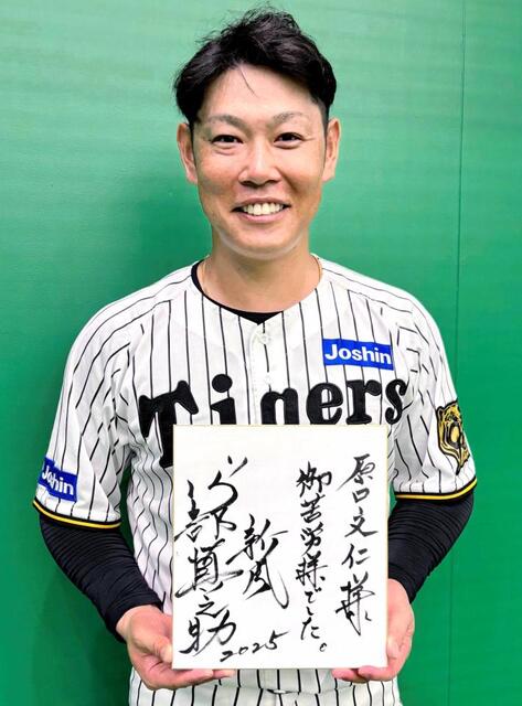 巨人・阿部監督から阪神・原口へ直筆色紙「御苦労様でした」球団