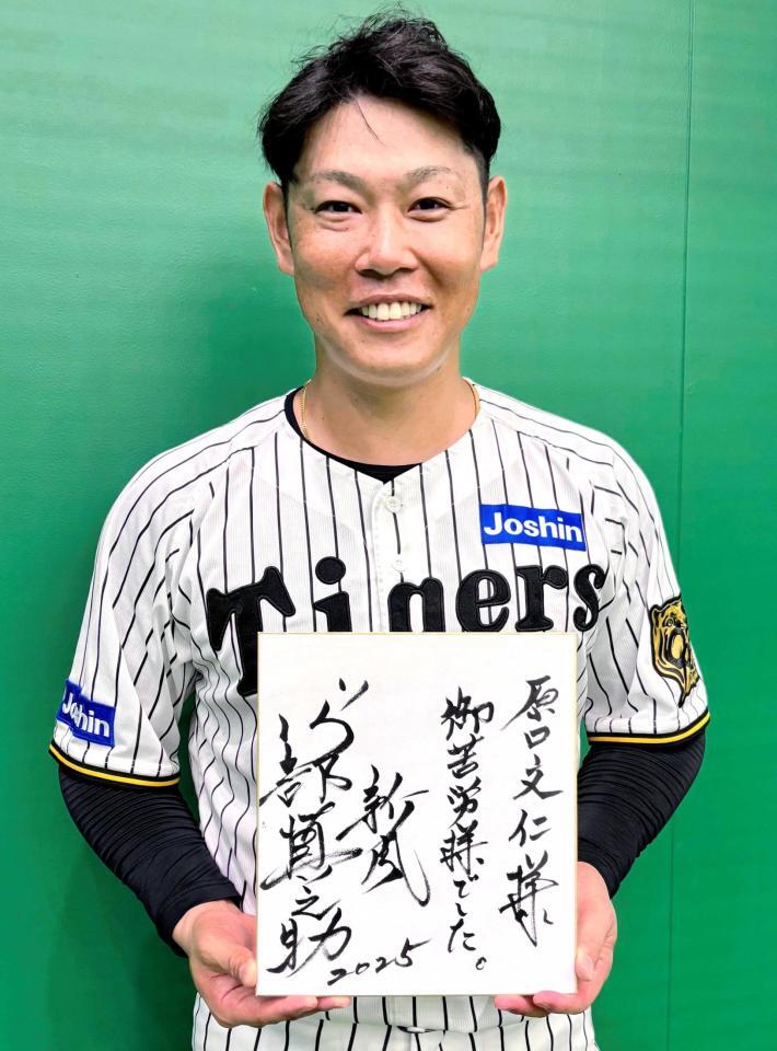 　ねぎらいの言葉を色紙にしたためた巨人・阿部監督からの直筆メッセージに喜ぶ原口