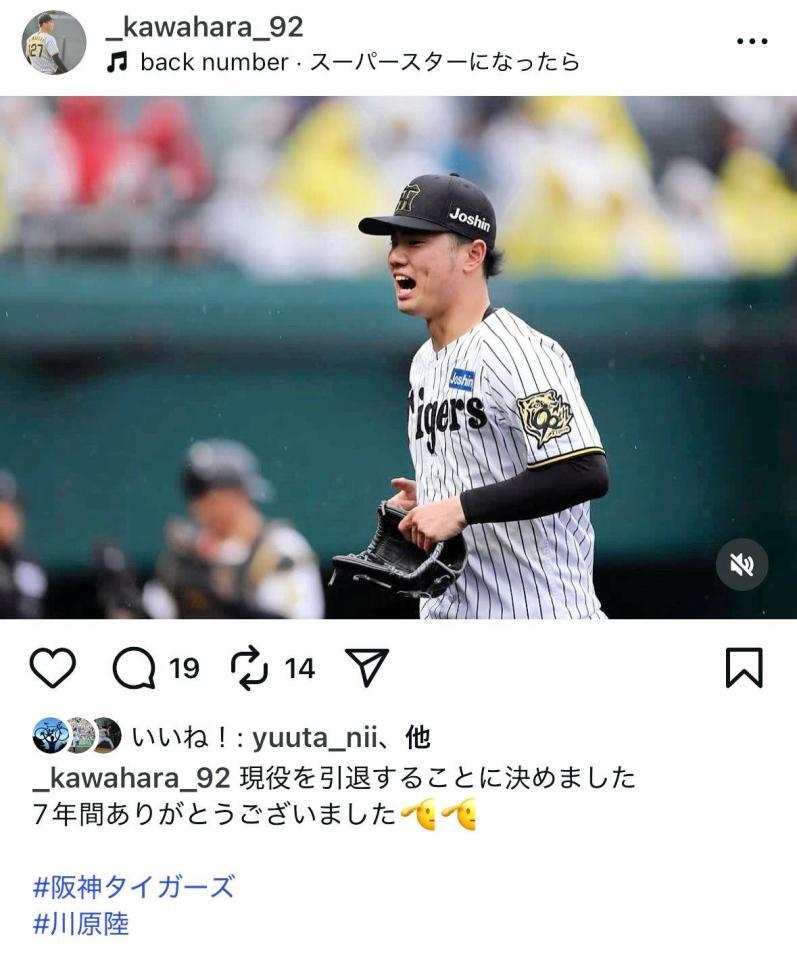 　今季戦力外通告を受け、インスタで現役引退を発表した阪神・川原陸