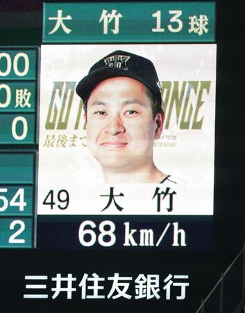 　１回、大竹が柳町に投じた６８キロの球速表示（撮影・北村雅宏）