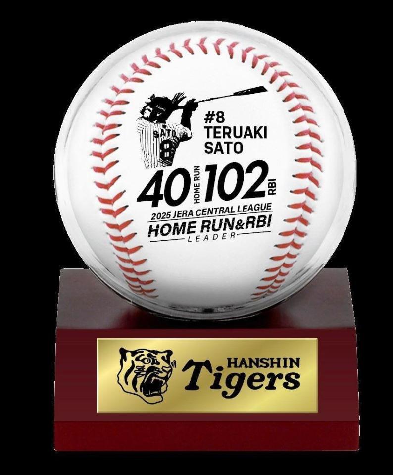 阪神がタイトルホルダー記念グッズ発売 ケース付ボール、キーホルダー