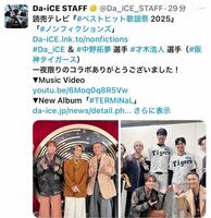 Ｄａ-ｉＣＥスタッフのＸ（＠Ｄａ＿ｉＣＥ＿ＳＴＡＦＦ）から